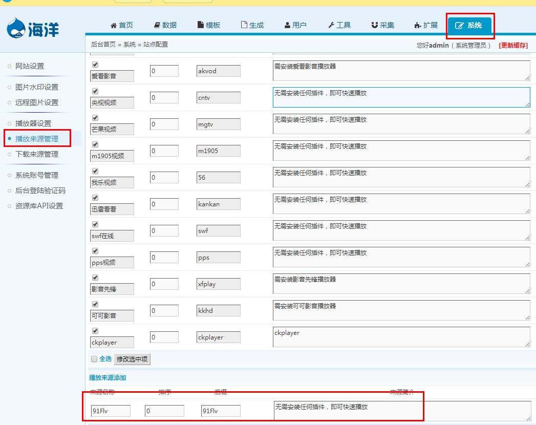 海洋cms添加<a href=https://www.baidu.com/s?ie=UTF-8&wd=云轉(zhuǎn)碼 target=_blank class=infotextkey>云轉(zhuǎn)碼</a>播放器.png