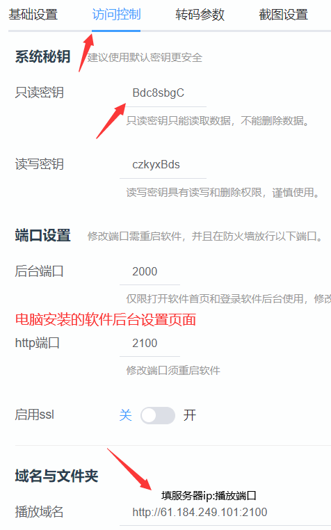 電腦端后臺(tái)設(shè)置播放域名.png