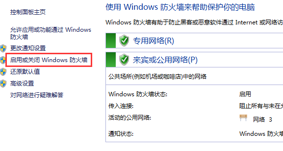 關(guān)閉windows防火墻.png