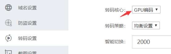 GPU<a href=http://www.baidu.com/s?wd=網站視頻轉碼軟件 target=_blank class=infotextkey>轉碼</a>設置.png