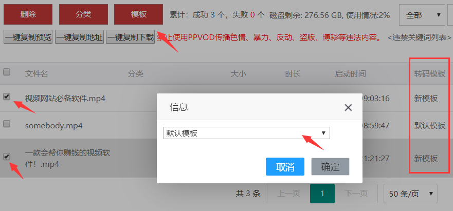 選擇<a href=http://www.baidu.com/s?wd=網站視頻轉碼軟件 target=_blank class=infotextkey>轉碼</a>模板.png